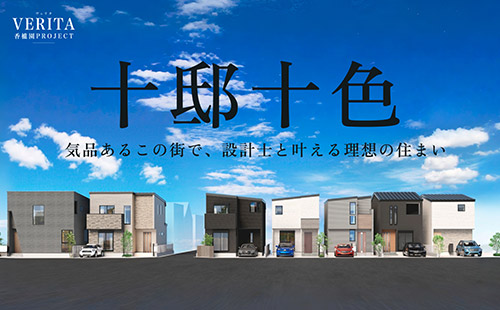 VERITA[ヴェリタ]香櫨園PROJECT
