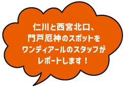 注目スポットトップ