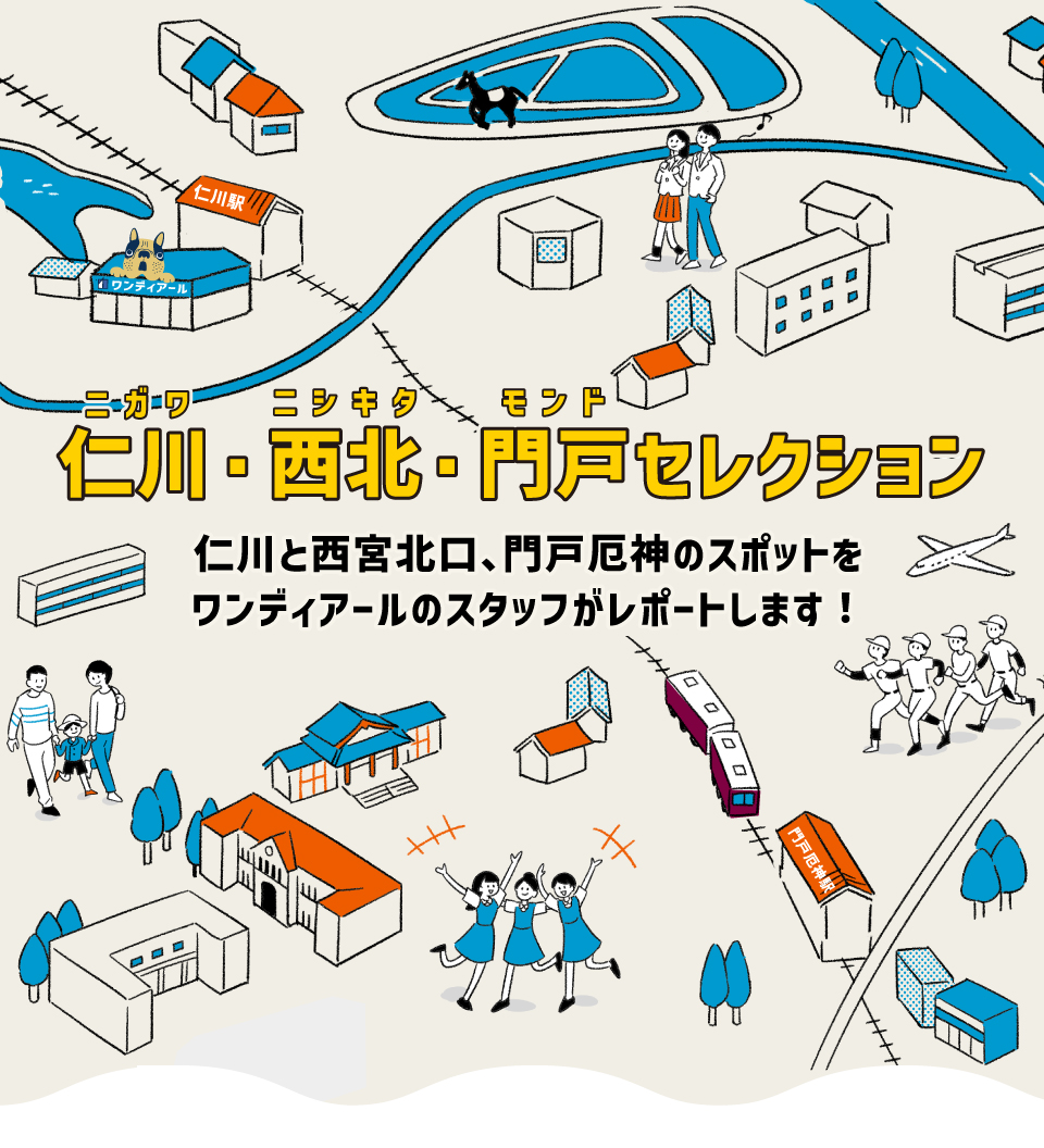 注目スポットトップ